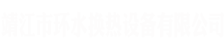 重慶世為佳風(fēng)管加工廠(chǎng)